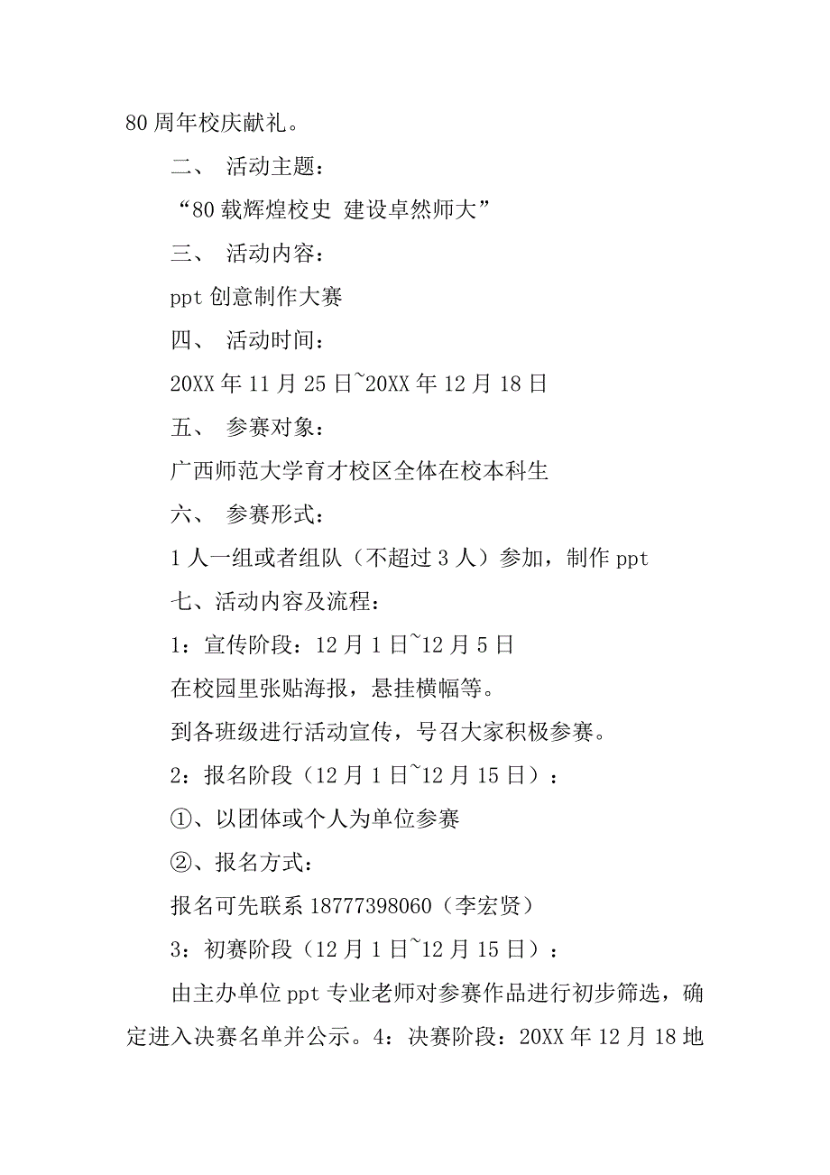 装修方案ppt模板.doc_第3页