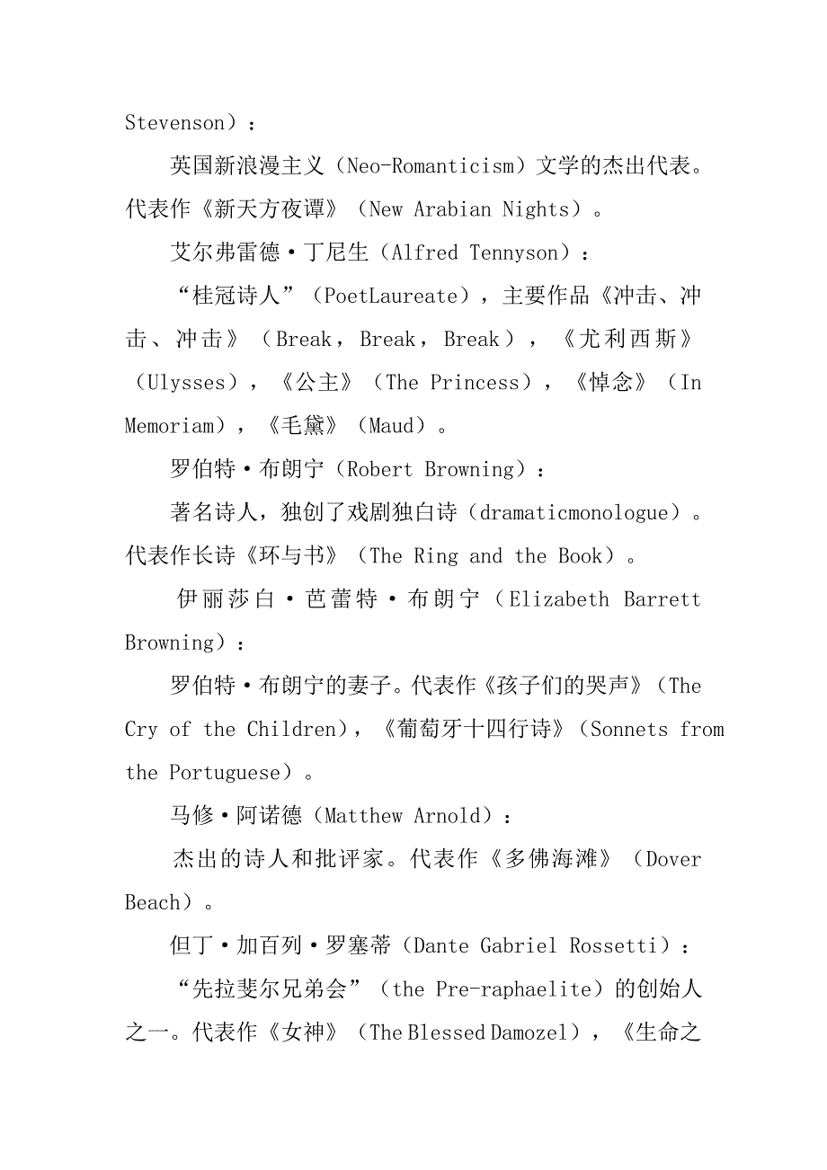 英国维多利亚文学心得体会.doc_第3页