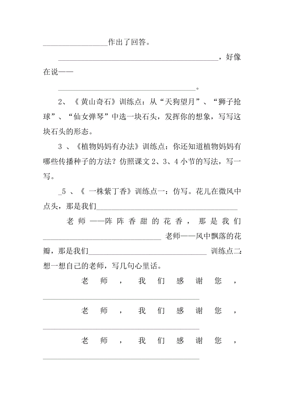 小学语文读写结合计划.doc_第4页