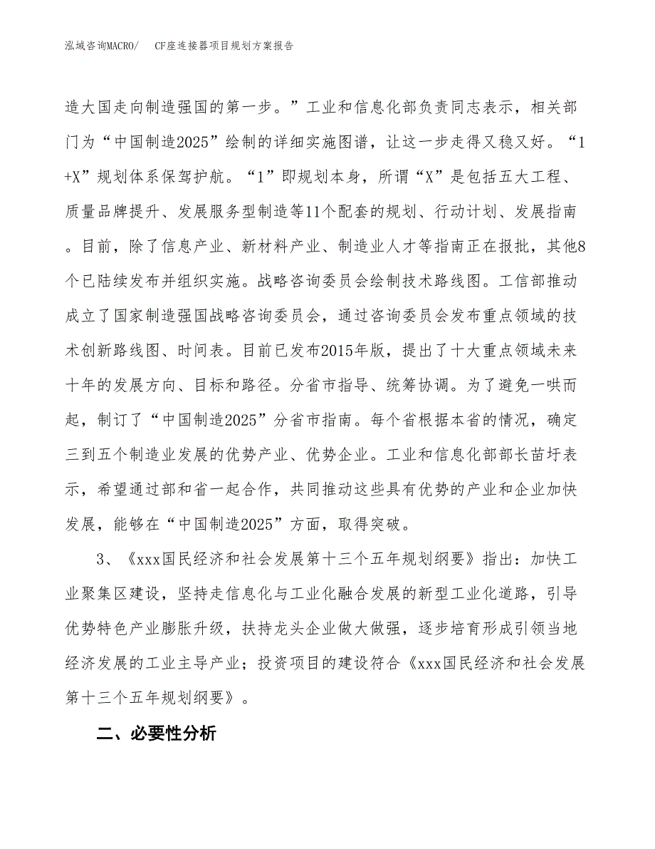 CF座连接器项目规划方案报告(总投资11000万元)_第4页