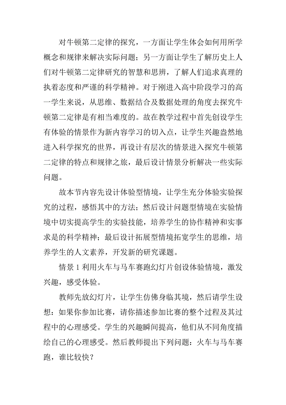 情景创设法教学研究论文_第2页