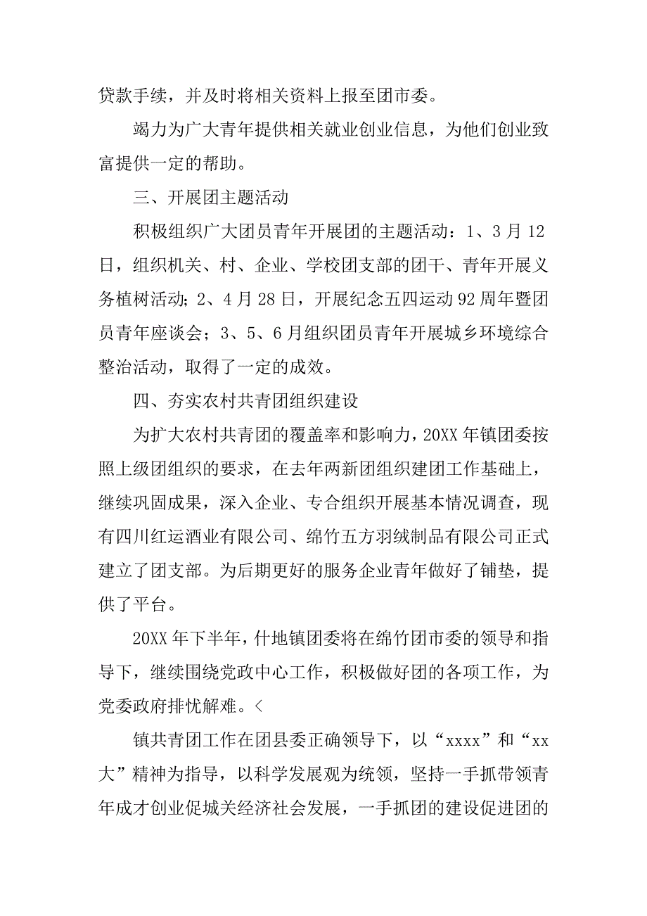 乡镇共青团年终工作总结_第2页