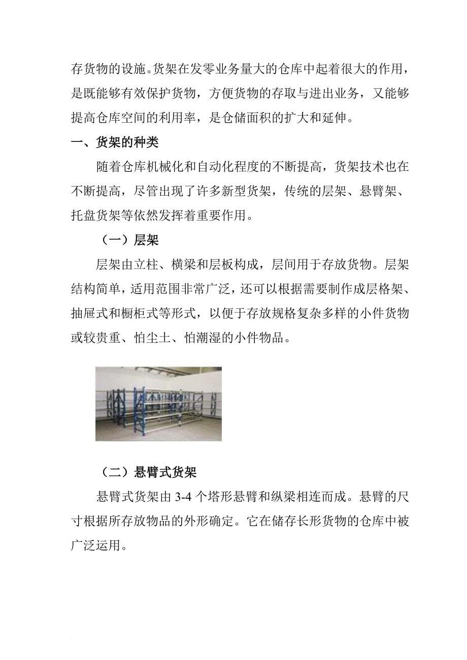 仓库管理_某公司仓储管理及设备配置_第5页