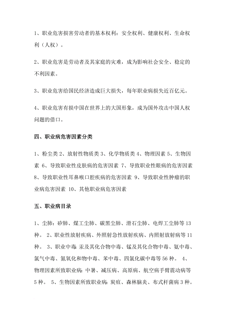 企业培训_职业卫生培训材料_第3页