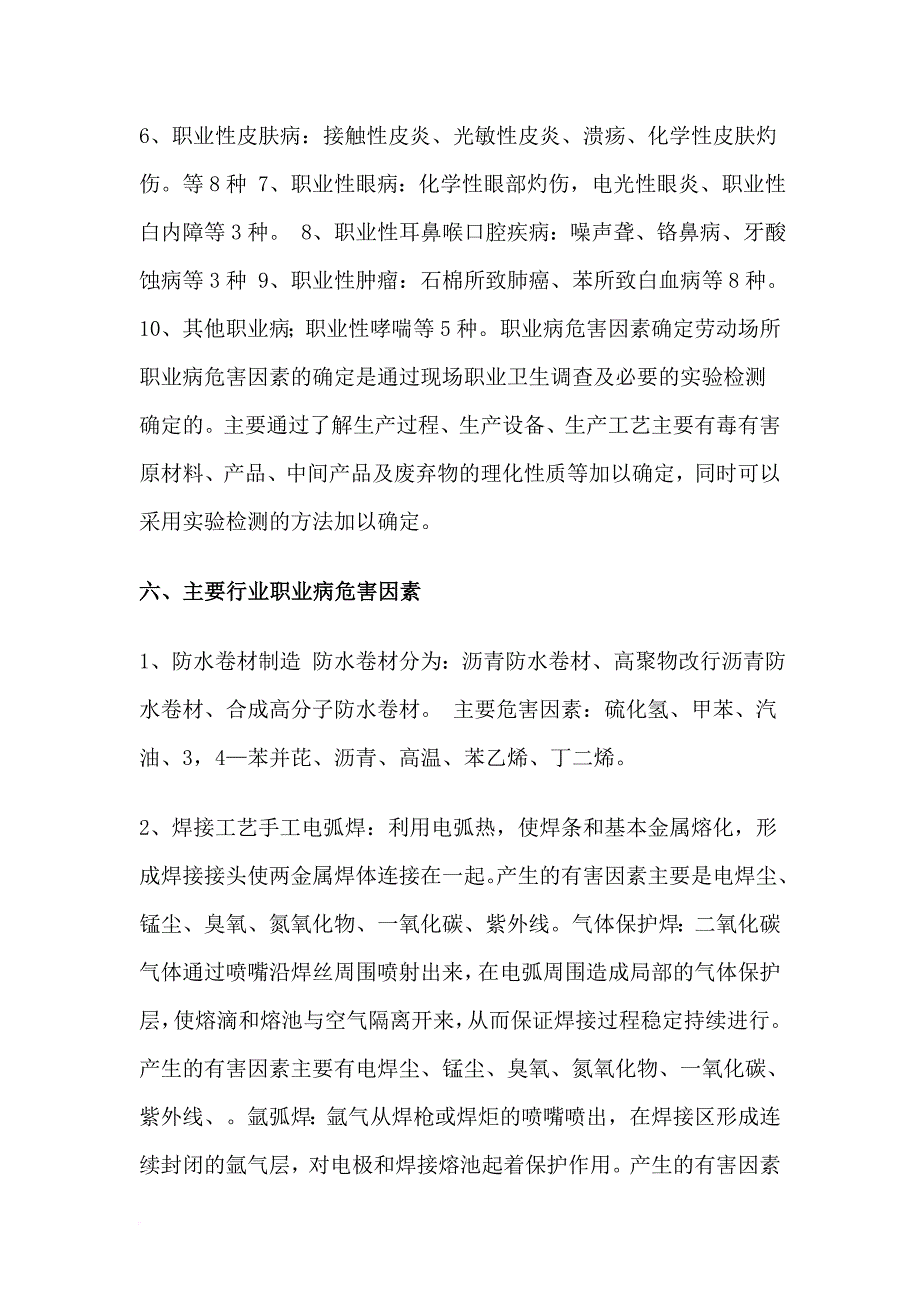 企业培训_职业卫生培训材料_第4页