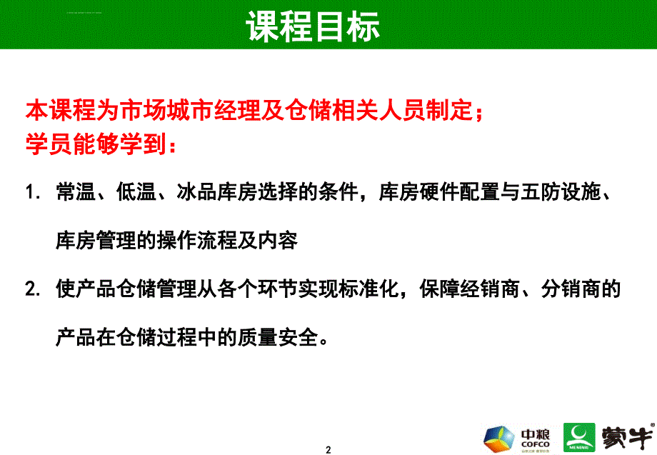 仓库管理_仓储管理执行标准概述_第2页