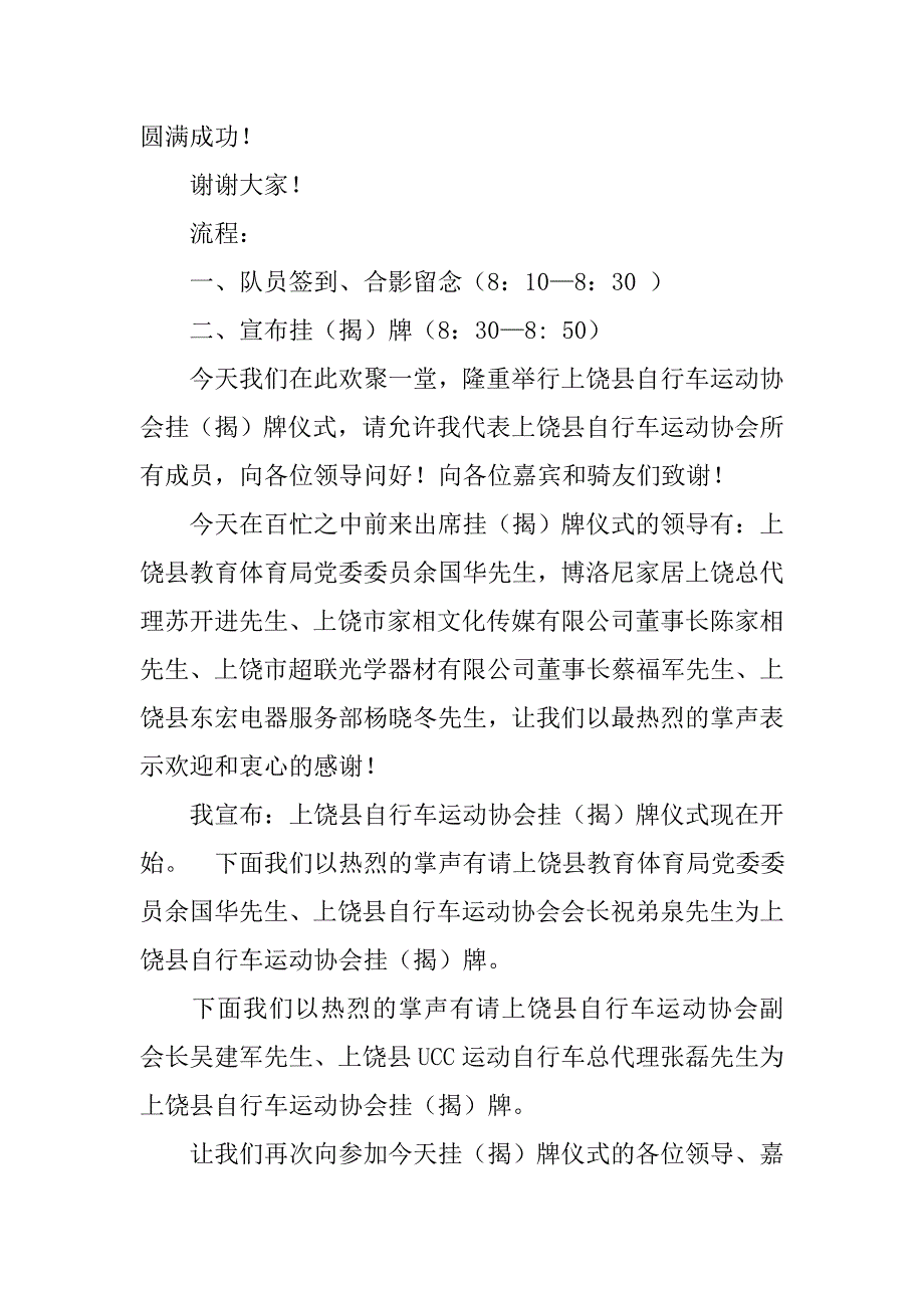 自行车比赛主持稿.doc_第2页