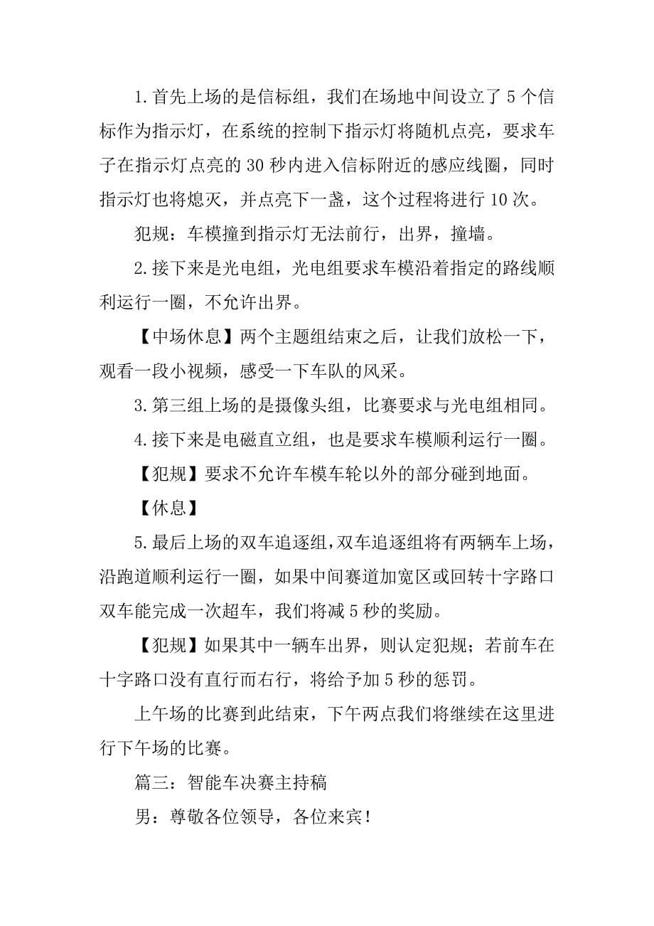 自行车比赛主持稿.doc_第5页