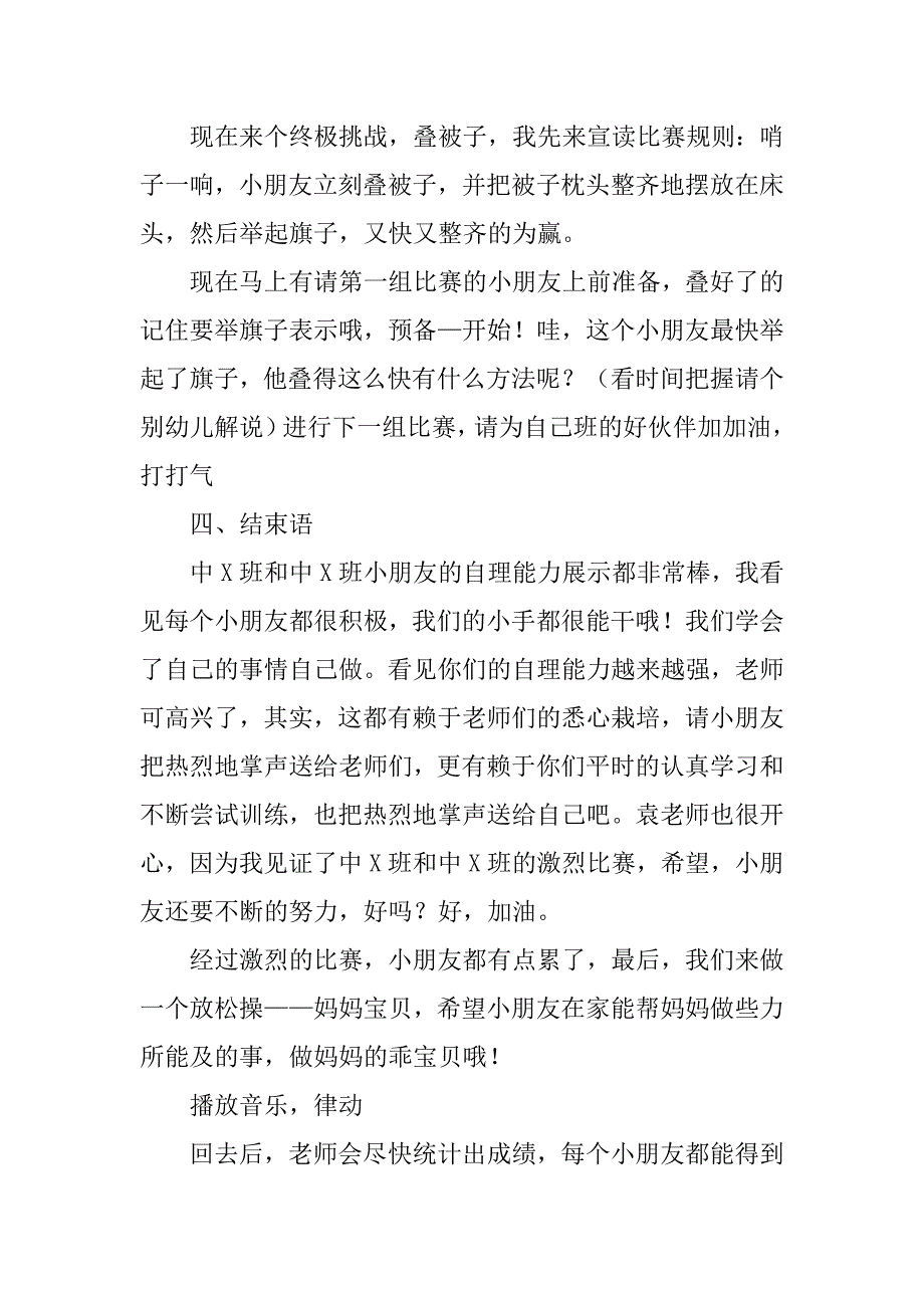 幼儿园叠被子比赛主持词.doc_第3页