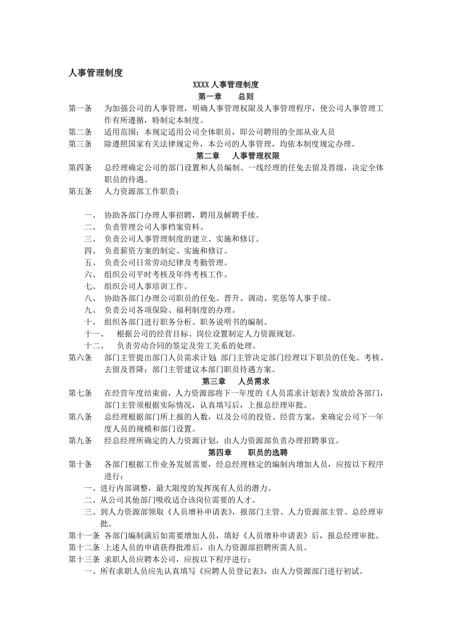 人力资源知识_人力资源管理的任务、内容、流程_第4页