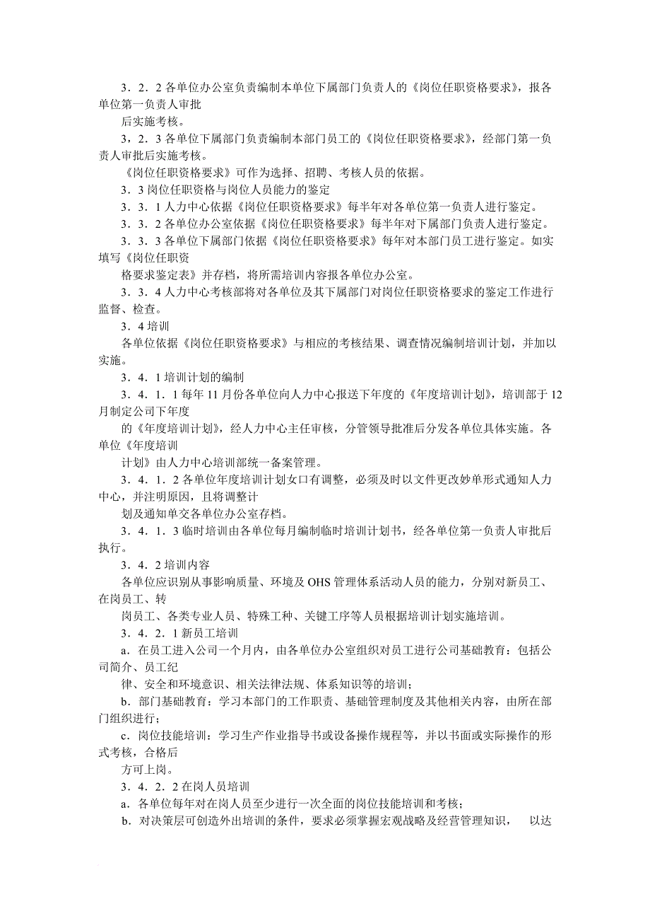 人力资源知识_人力资源控制程序汇编17_第2页