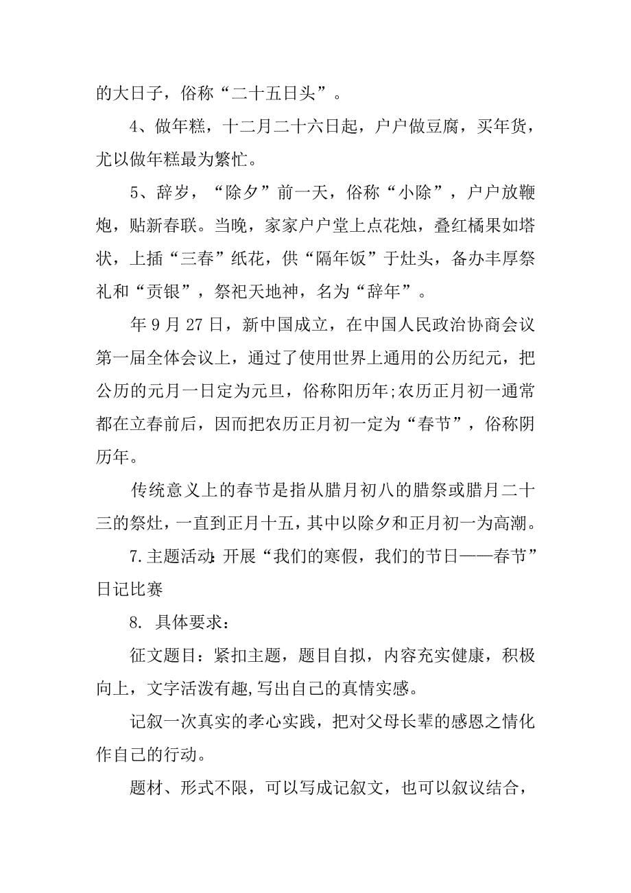 学校迎新春活动策划书.doc_第5页