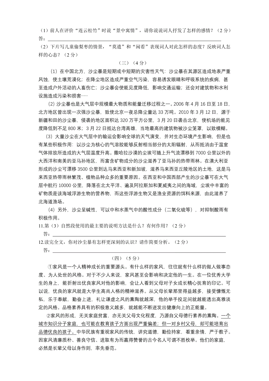 2014无锡中考语文试卷及答案_第3页