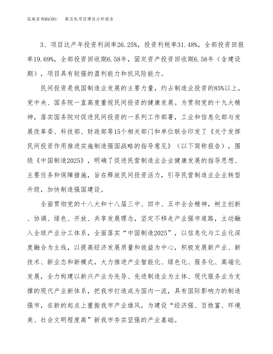 高压机项目建设分析报告(总投资2000万元)_第4页