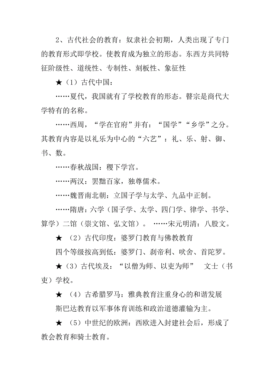 最新教师招聘笔试心理学各章知识点整理总结(山香终结版).doc_第2页