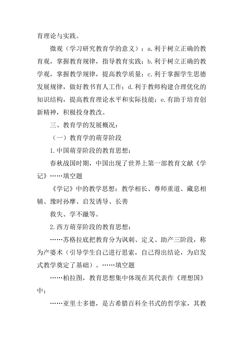 最新教师招聘笔试心理学各章知识点整理总结(山香终结版).doc_第4页