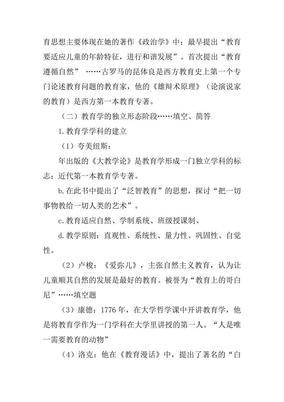 最新教师招聘笔试心理学各章知识点整理总结(山香终结版).doc_第5页