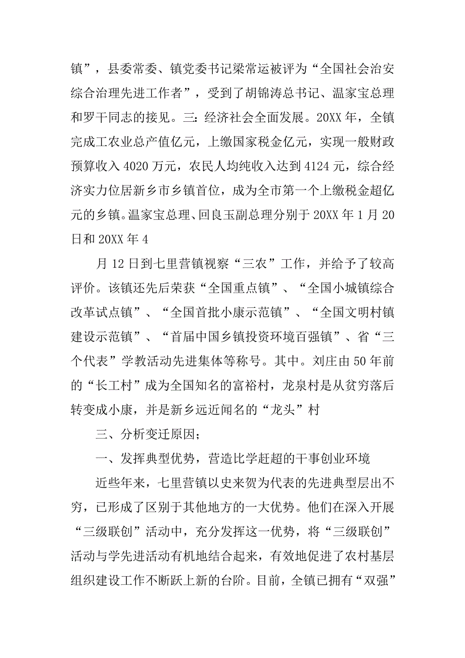 新乡市的调查报告20字.doc_第3页