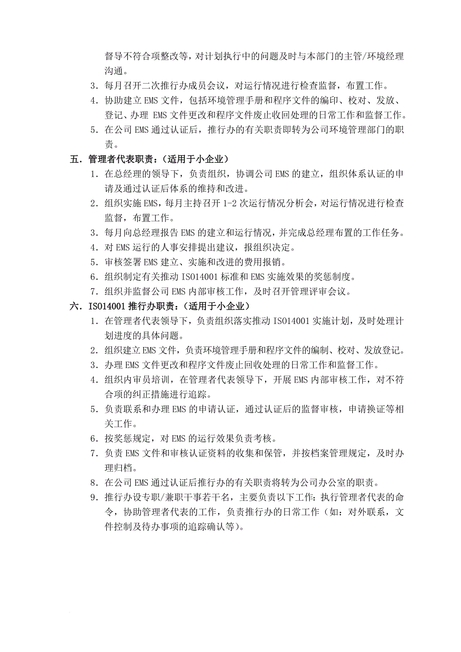 企业培训_完整的谘询师培训指南程序及范本6_第4页