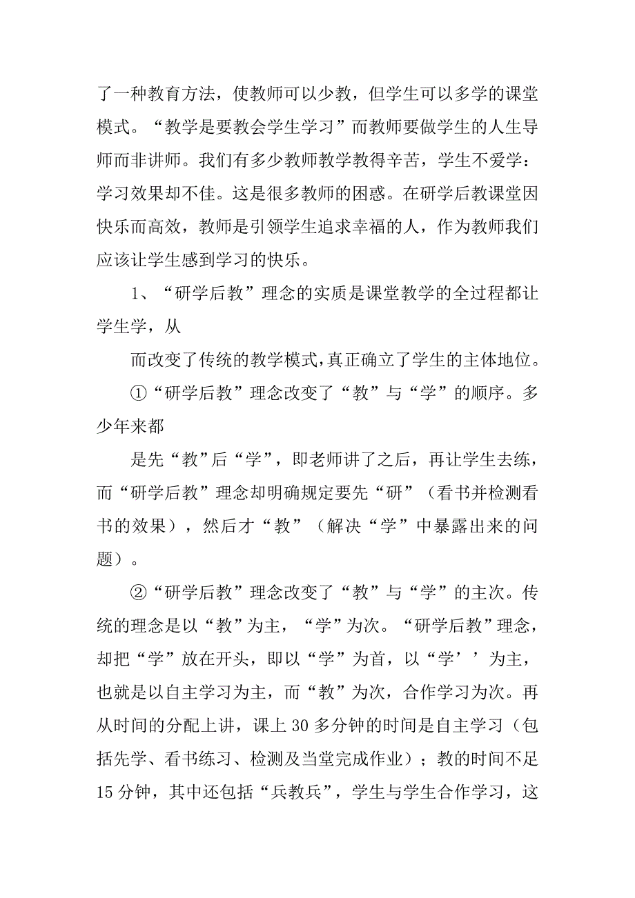 研学后教学生心得体会.doc_第3页