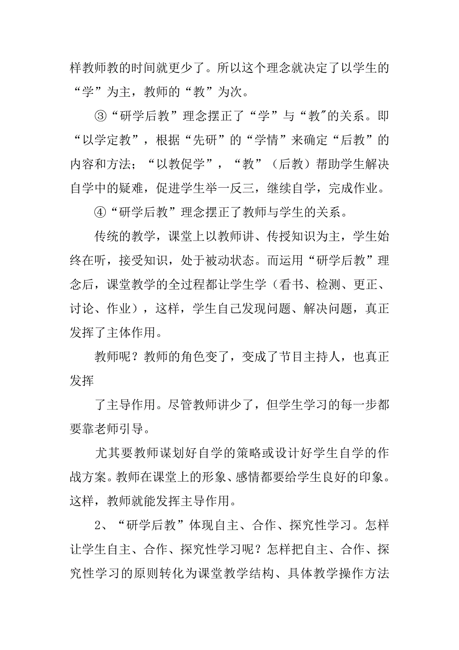 研学后教学生心得体会.doc_第4页