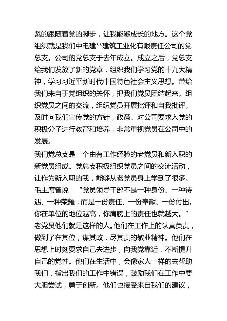 七一征文精选五篇_第2页