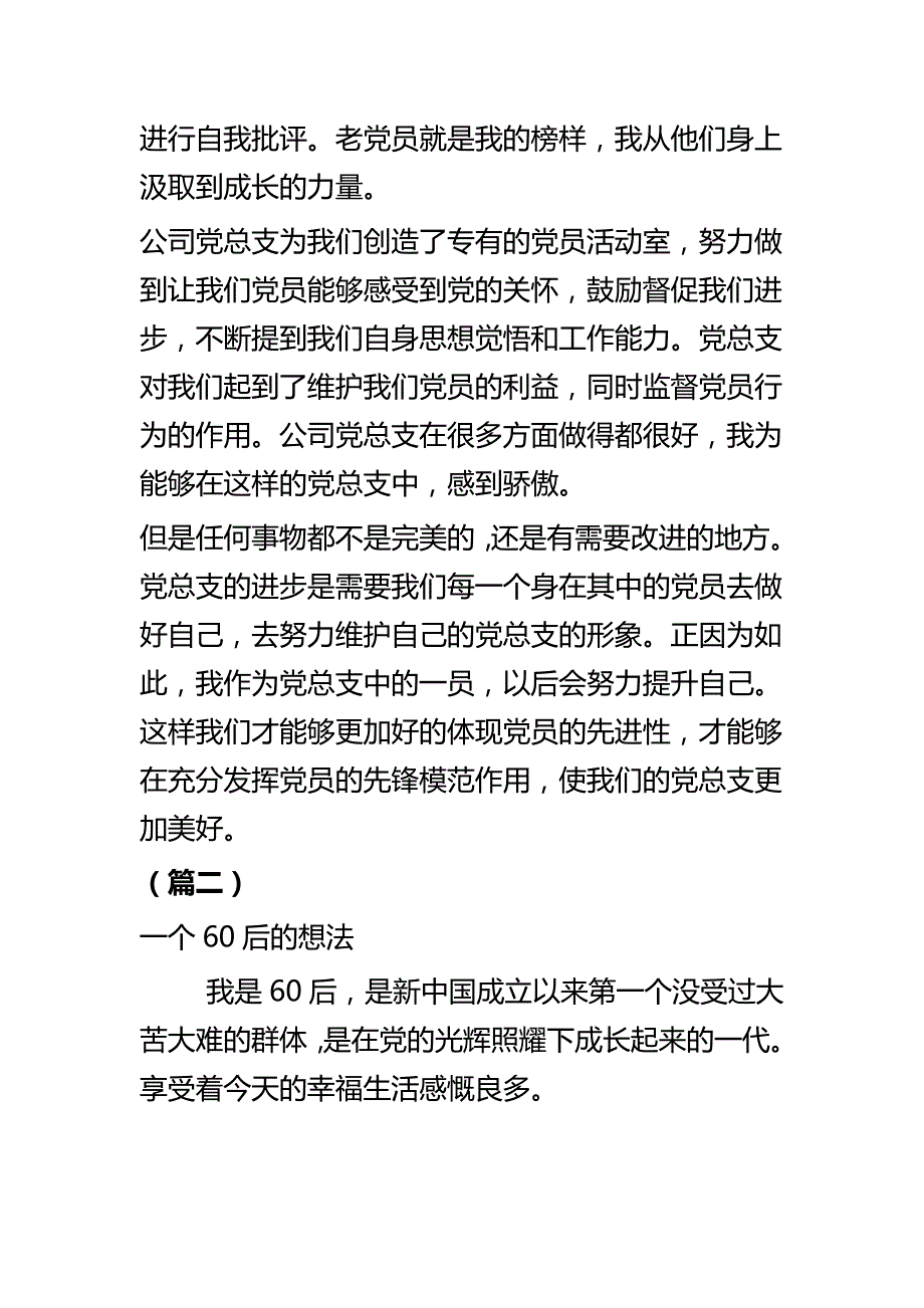 七一征文精选五篇_第3页