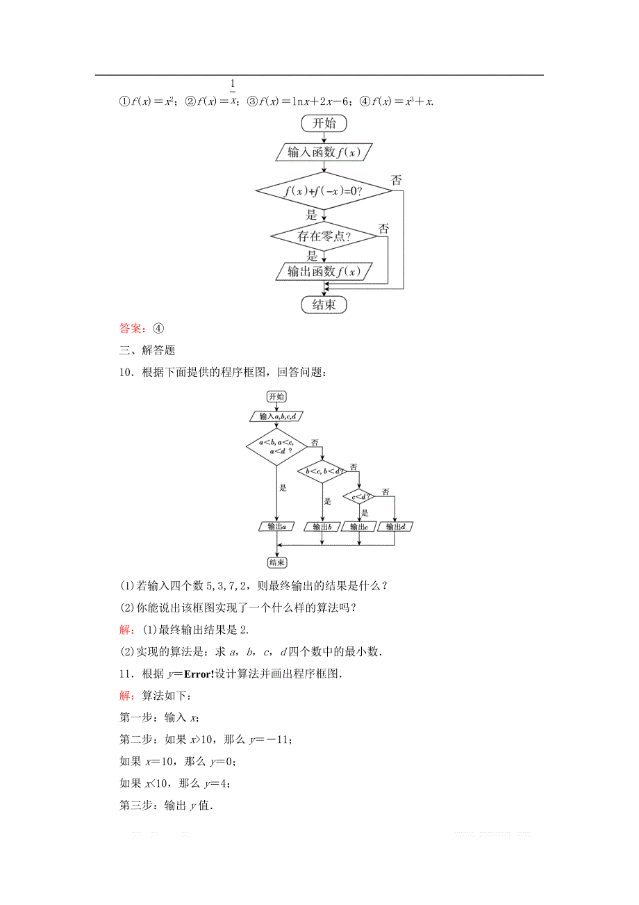 2017-2018学年高中数学人教A版必修三课时作业：第1章 算法初步 1.1.2.2 _第4页