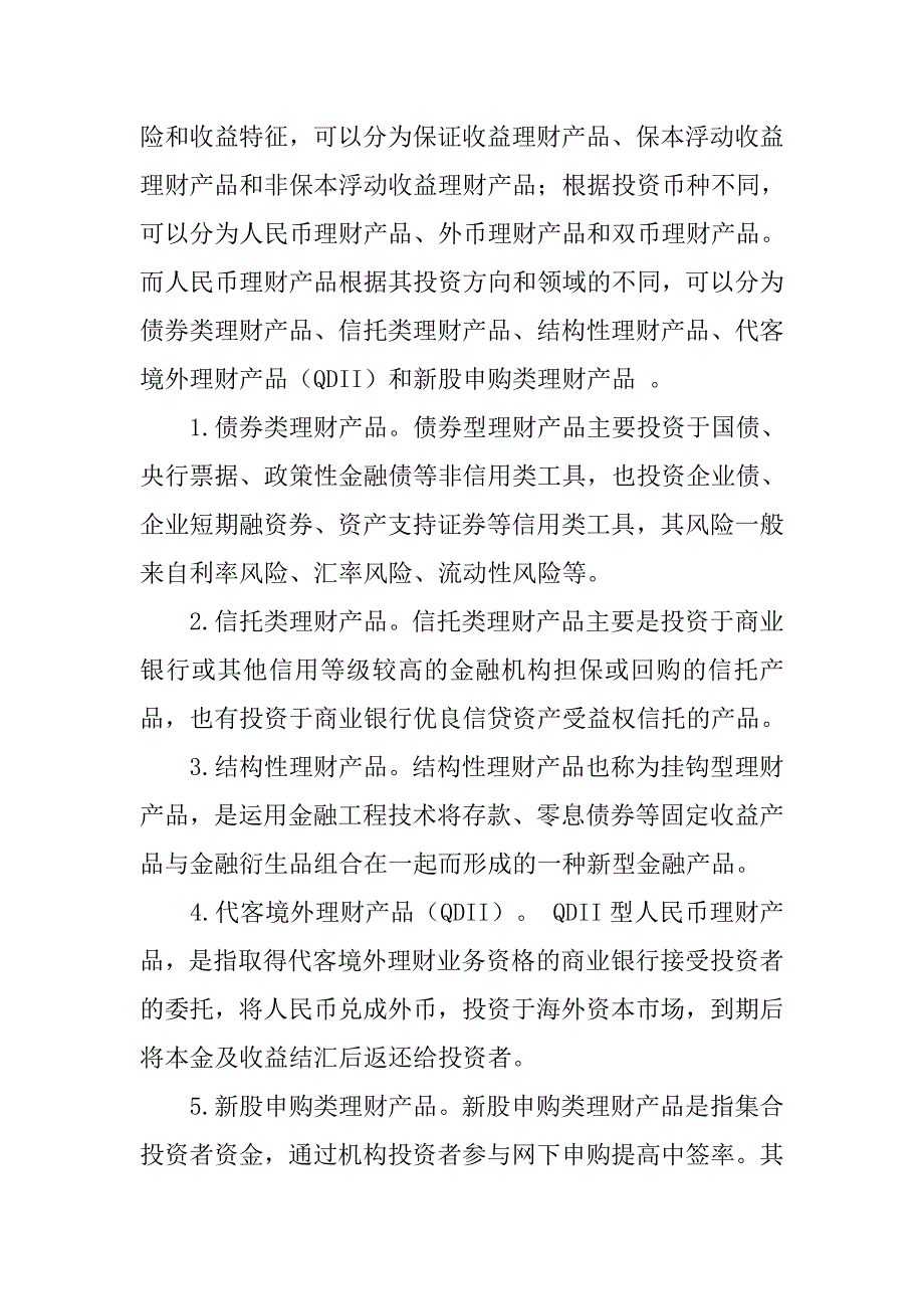 银行理财产品调查报告.doc_第2页