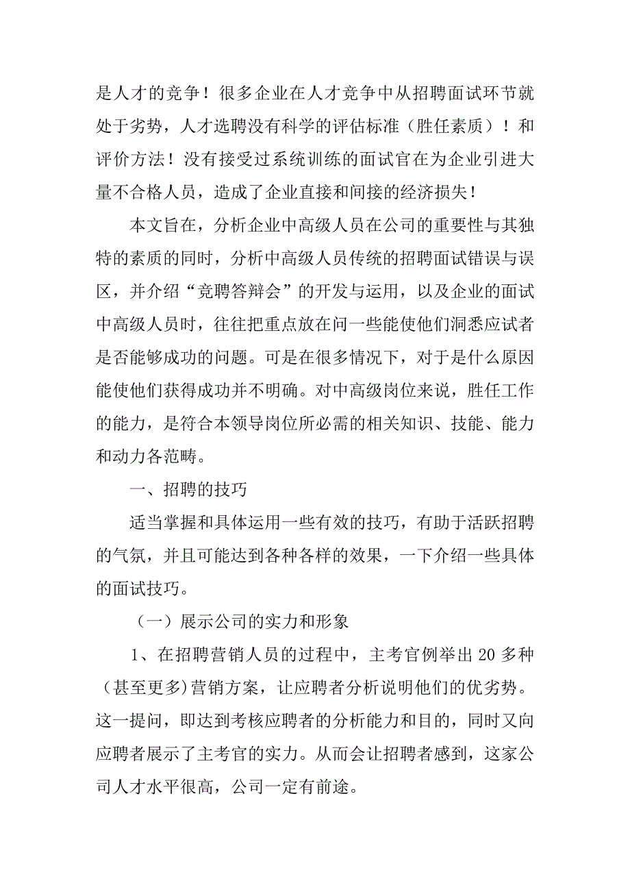 招聘与面试技巧的报告.doc_第2页