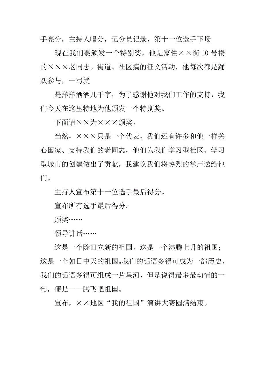 庆国庆演讲比赛主持词范文_第3页