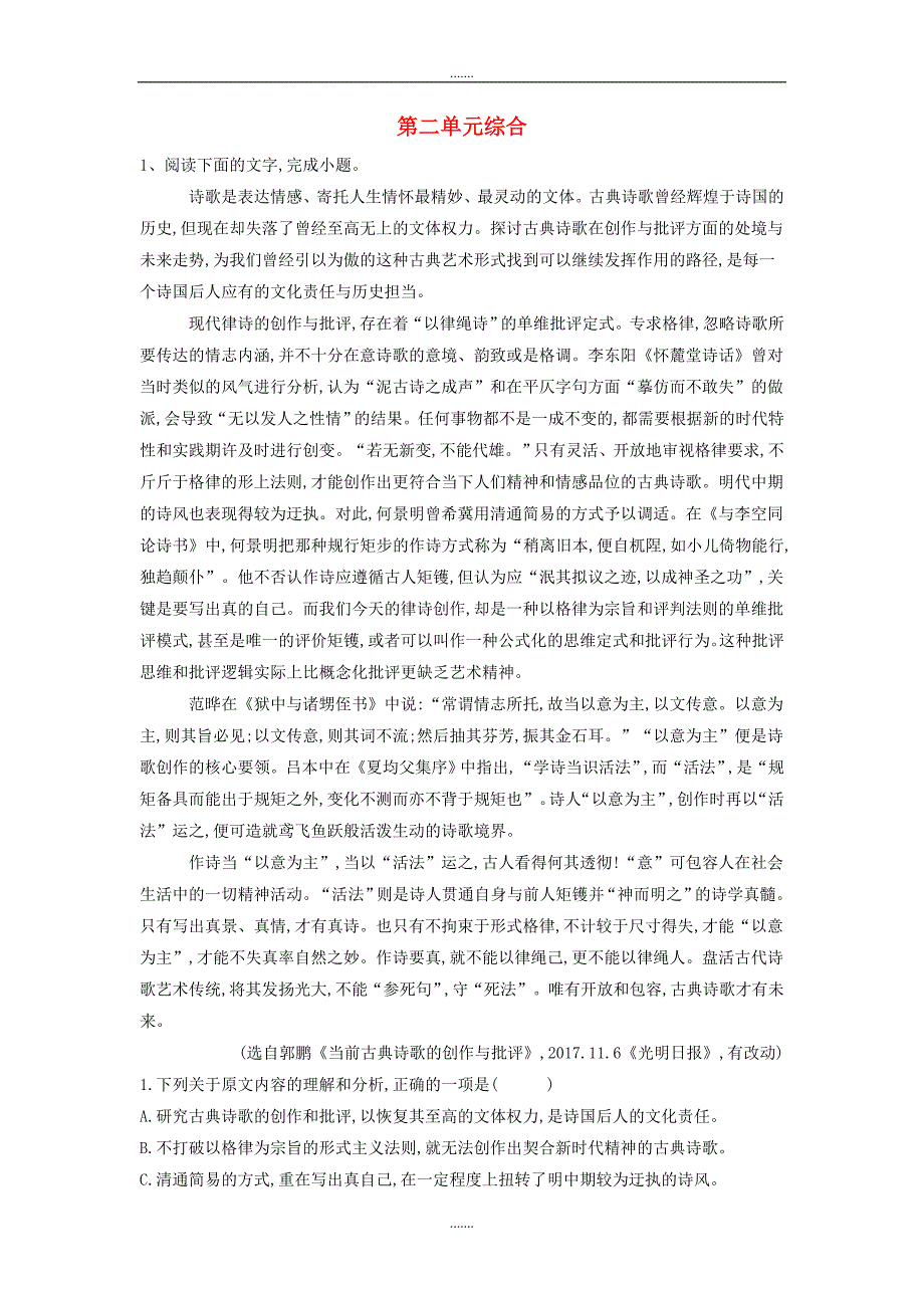 人教版必修2高中语文课时精练9第二单元综合含解析_第1页