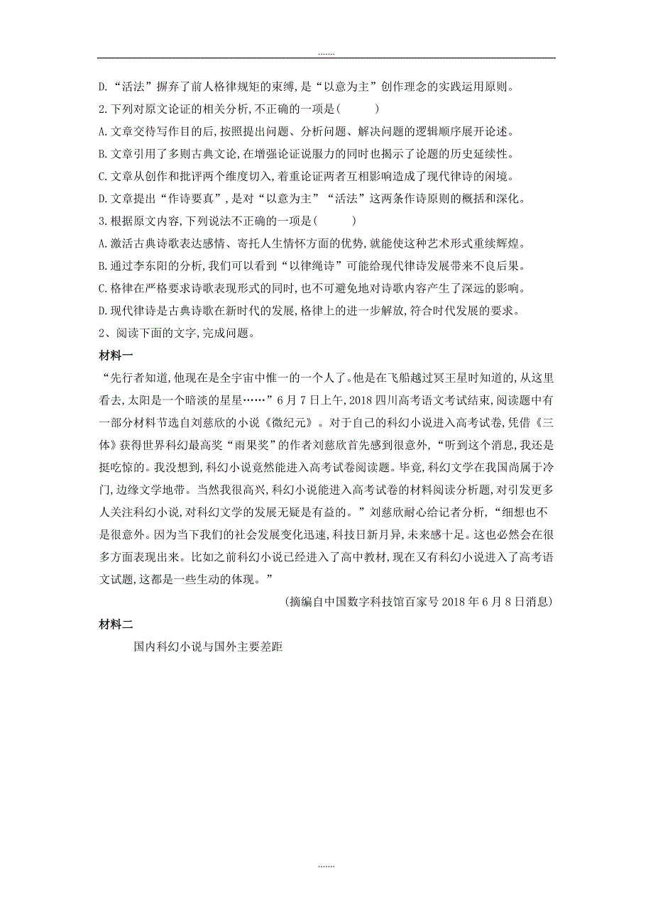 人教版必修2高中语文课时精练9第二单元综合含解析_第2页