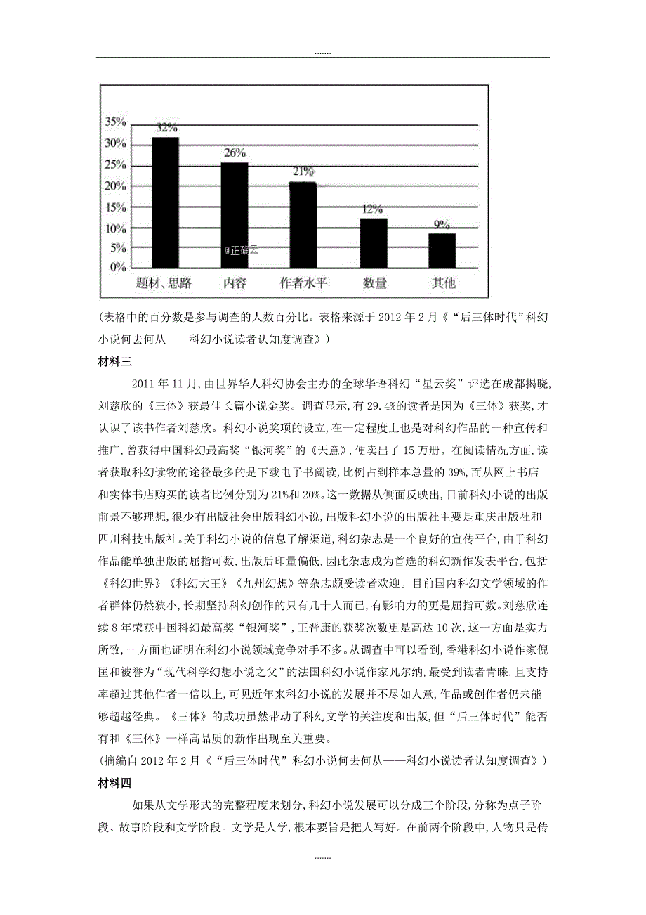 人教版必修2高中语文课时精练9第二单元综合含解析_第3页