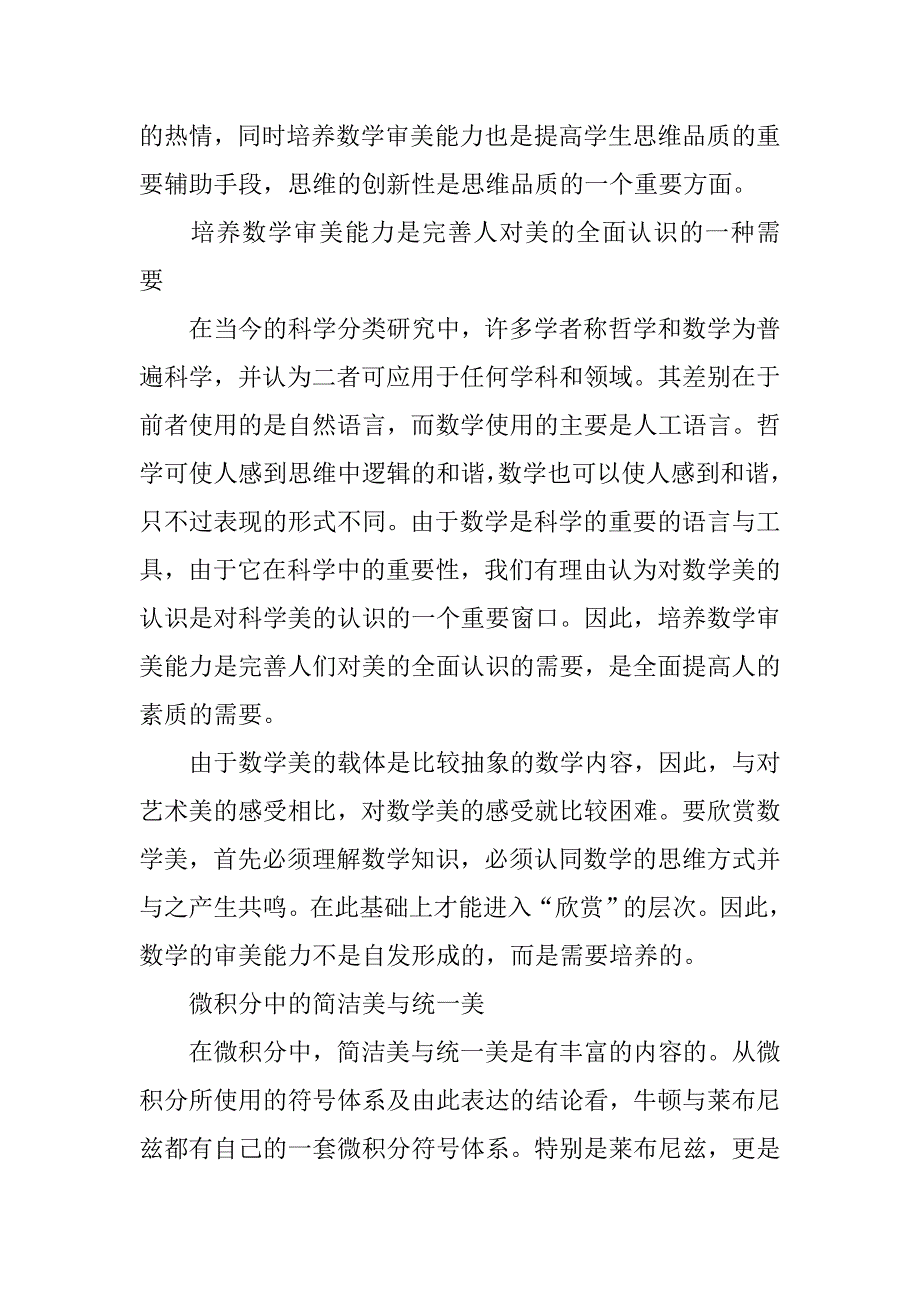 浅谈微积分教学中学生审美能力的培养论文_第2页