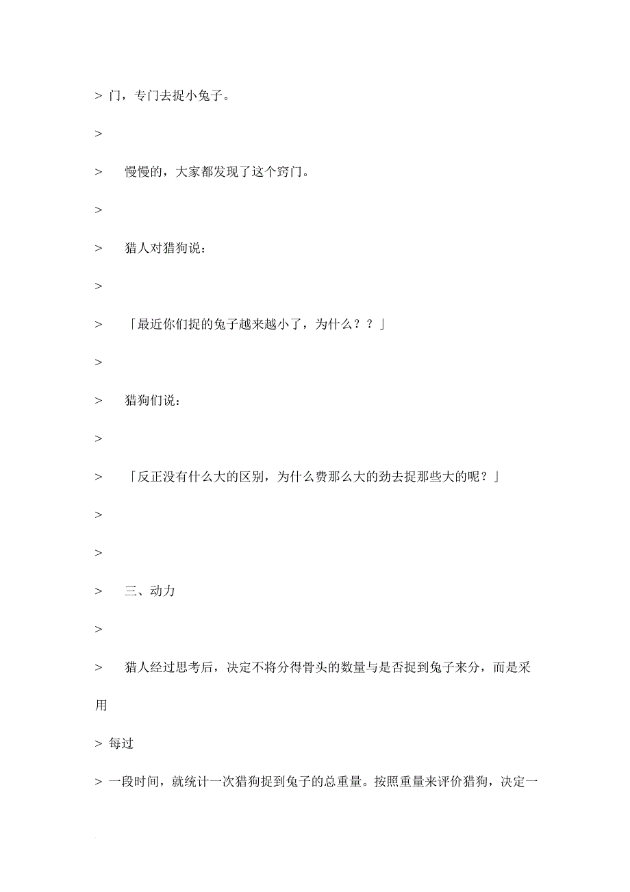 人力资源知识_人力资源管理知识_第3页