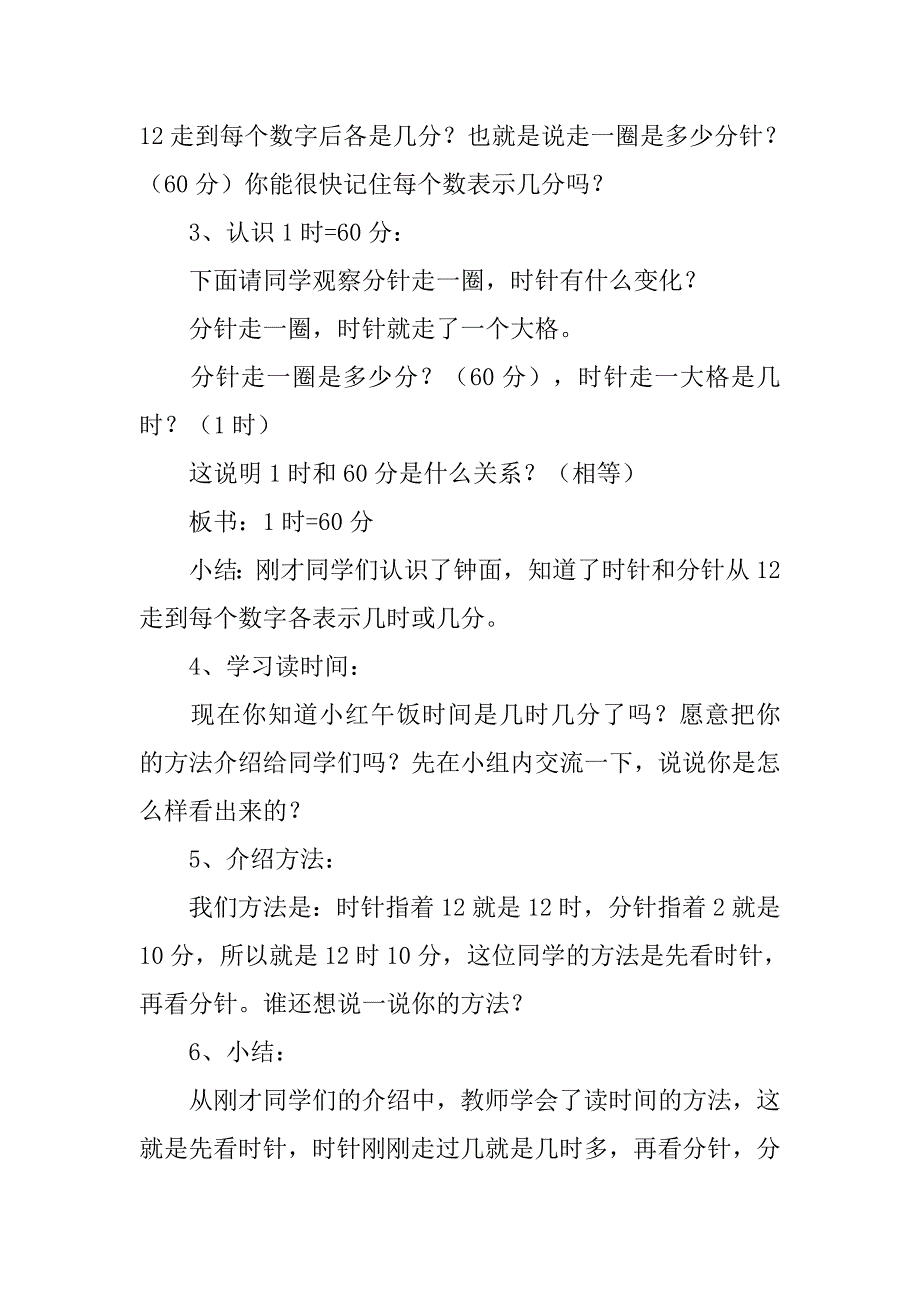 小学数学探究型教案.doc_第4页