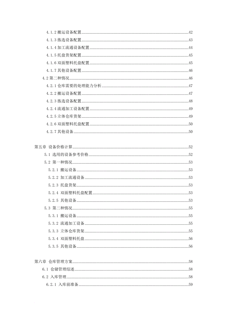 仓库管理_仓库仓储系统规划课程_第4页