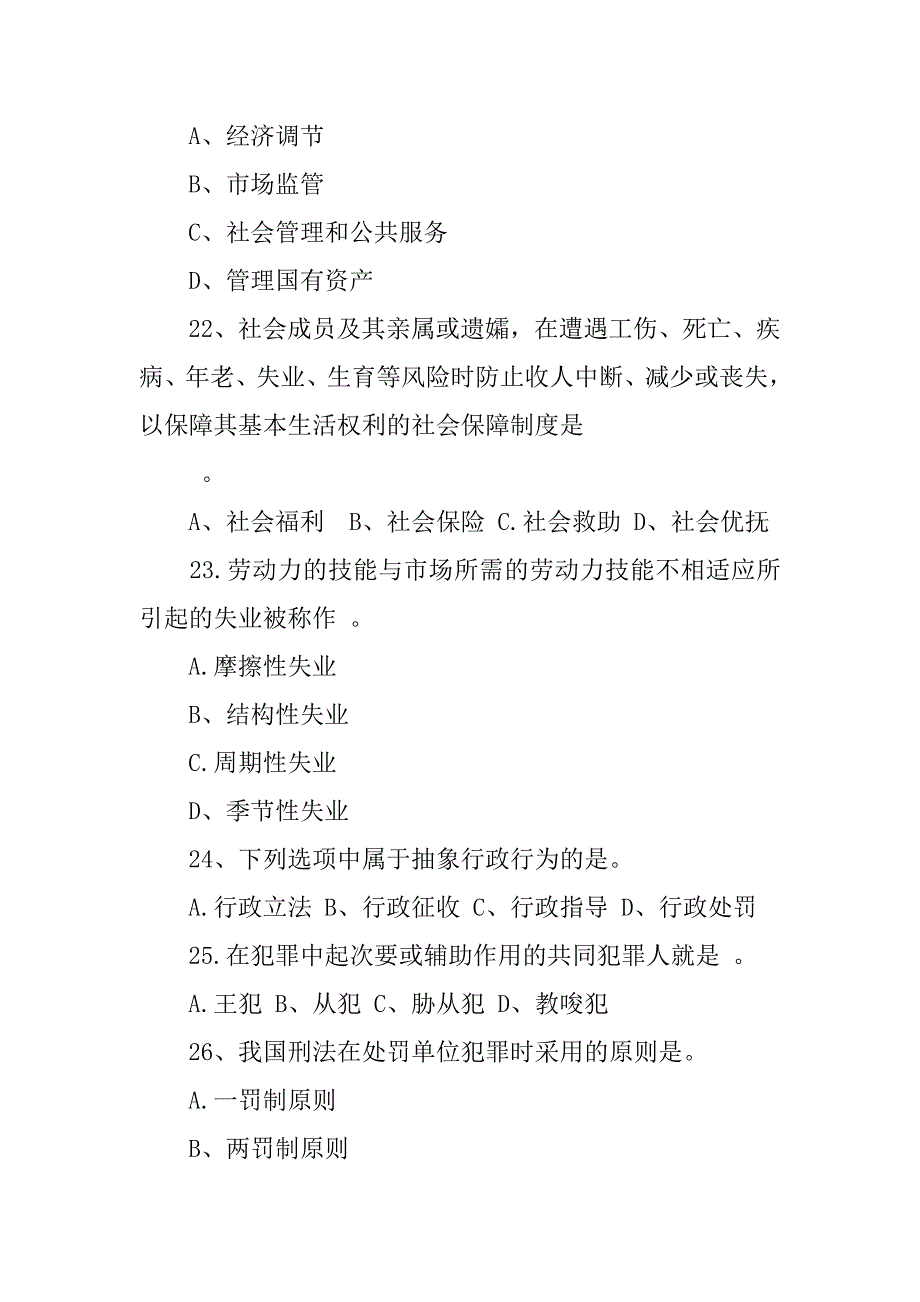 新华书店笔试真题.doc_第4页