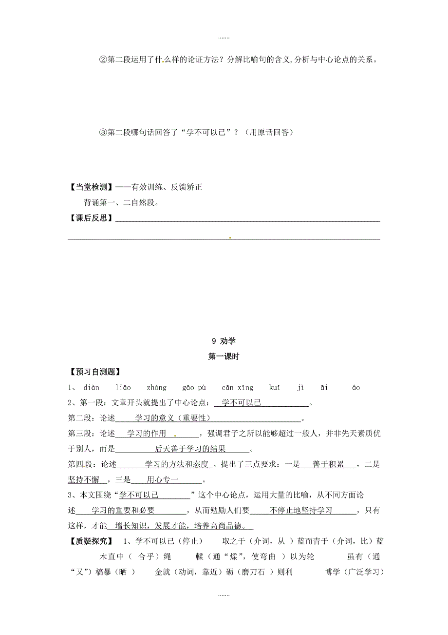 人教版高中语文必修3第9课 劝学（第1课时）导学案 _第3页