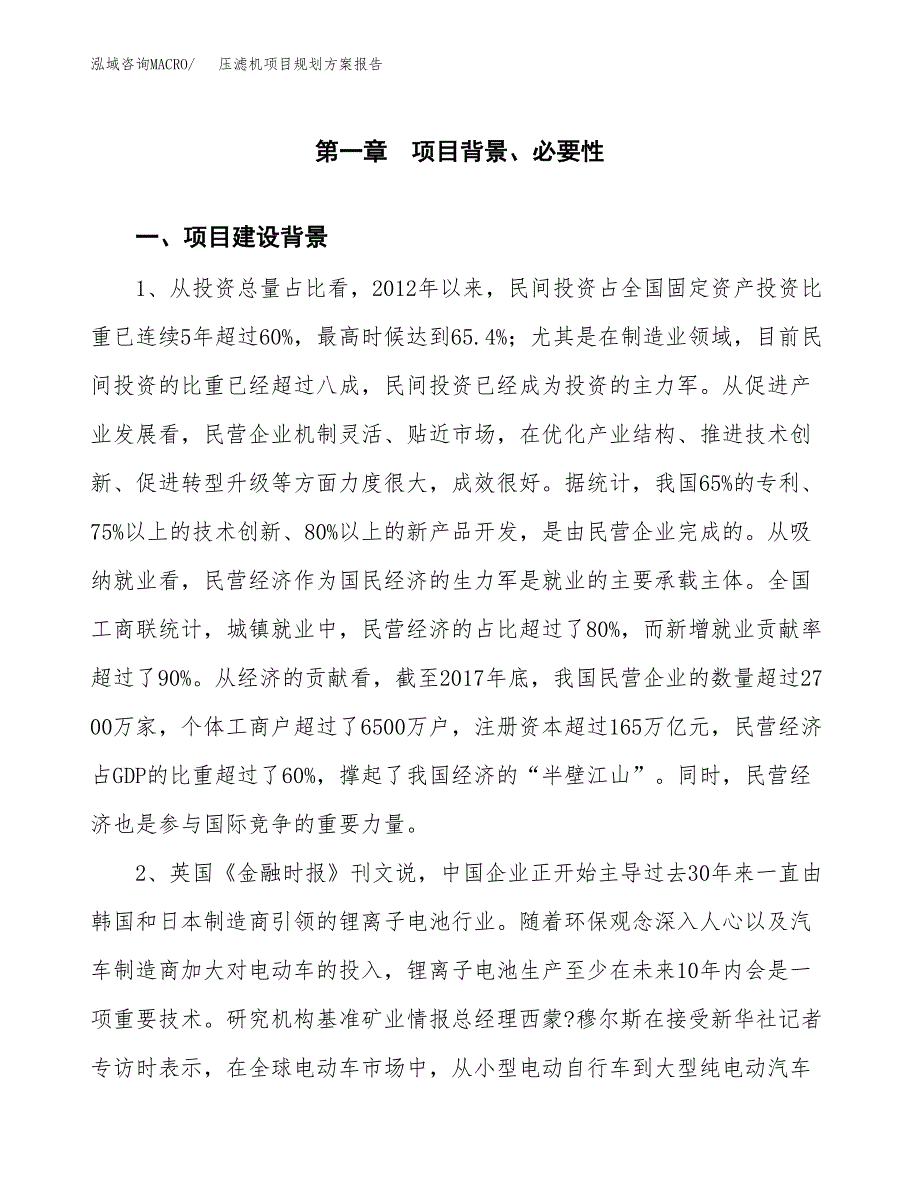 压滤机项目规划方案报告(总投资13000万元)_第3页