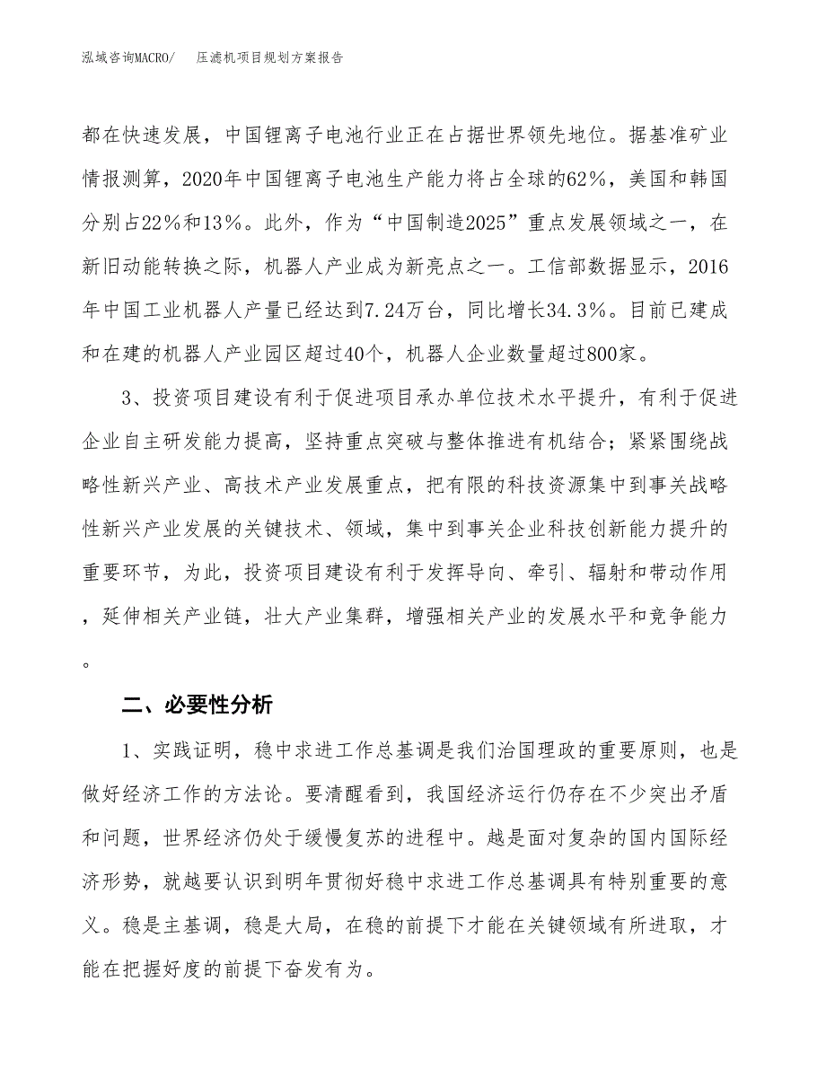 压滤机项目规划方案报告(总投资13000万元)_第4页