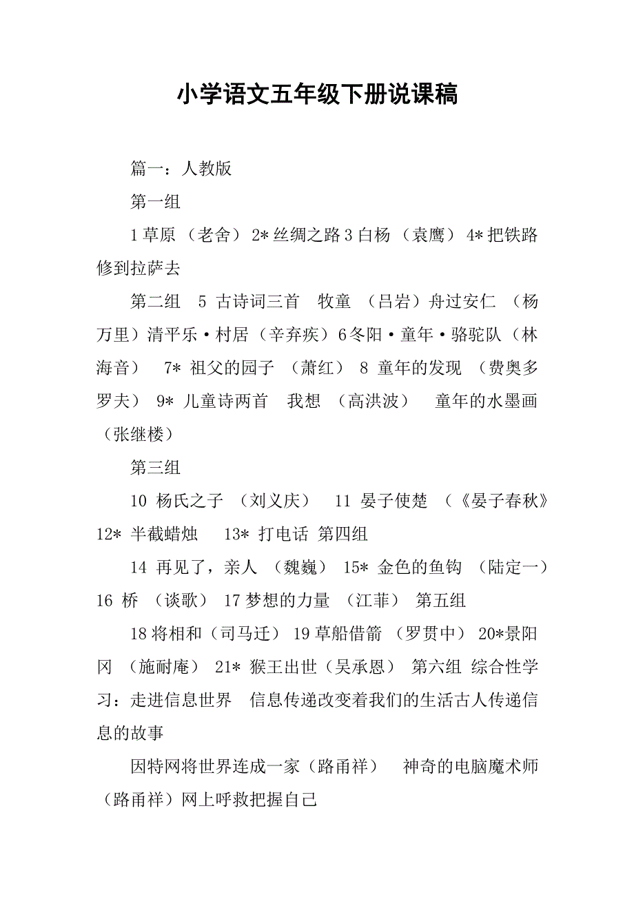 小学语文五年级下册说课稿.doc_第1页