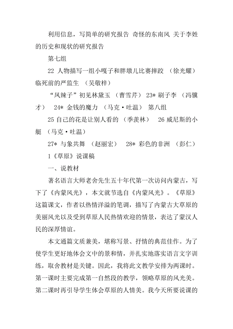 小学语文五年级下册说课稿.doc_第2页