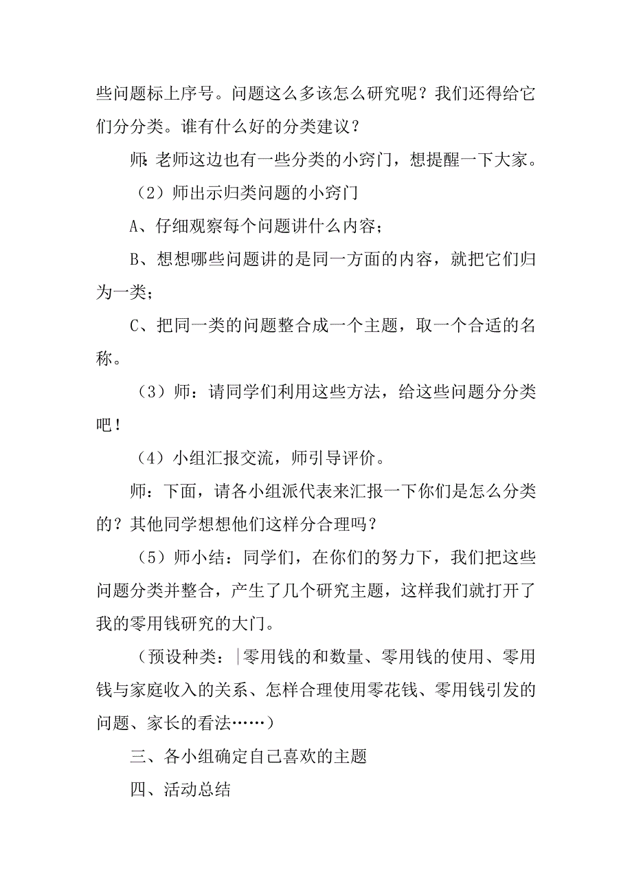 小学四年级综合实践《我的零花钱》调查问卷设计教案.doc_第4页