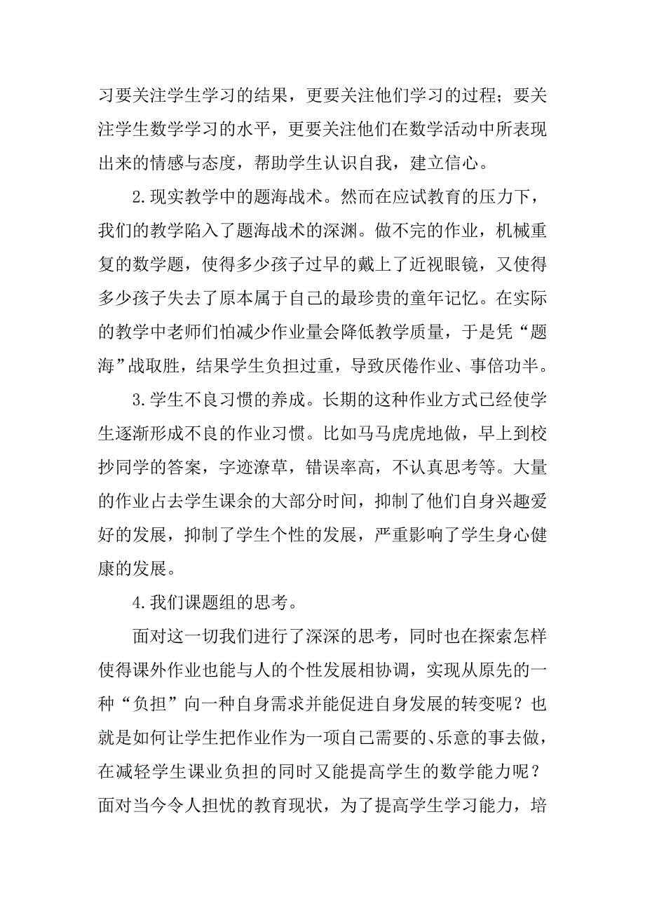 小学数学分层作业设计.doc_第2页