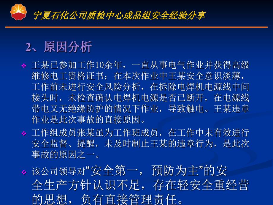 【精品】16起触电事故案例分析_第3页