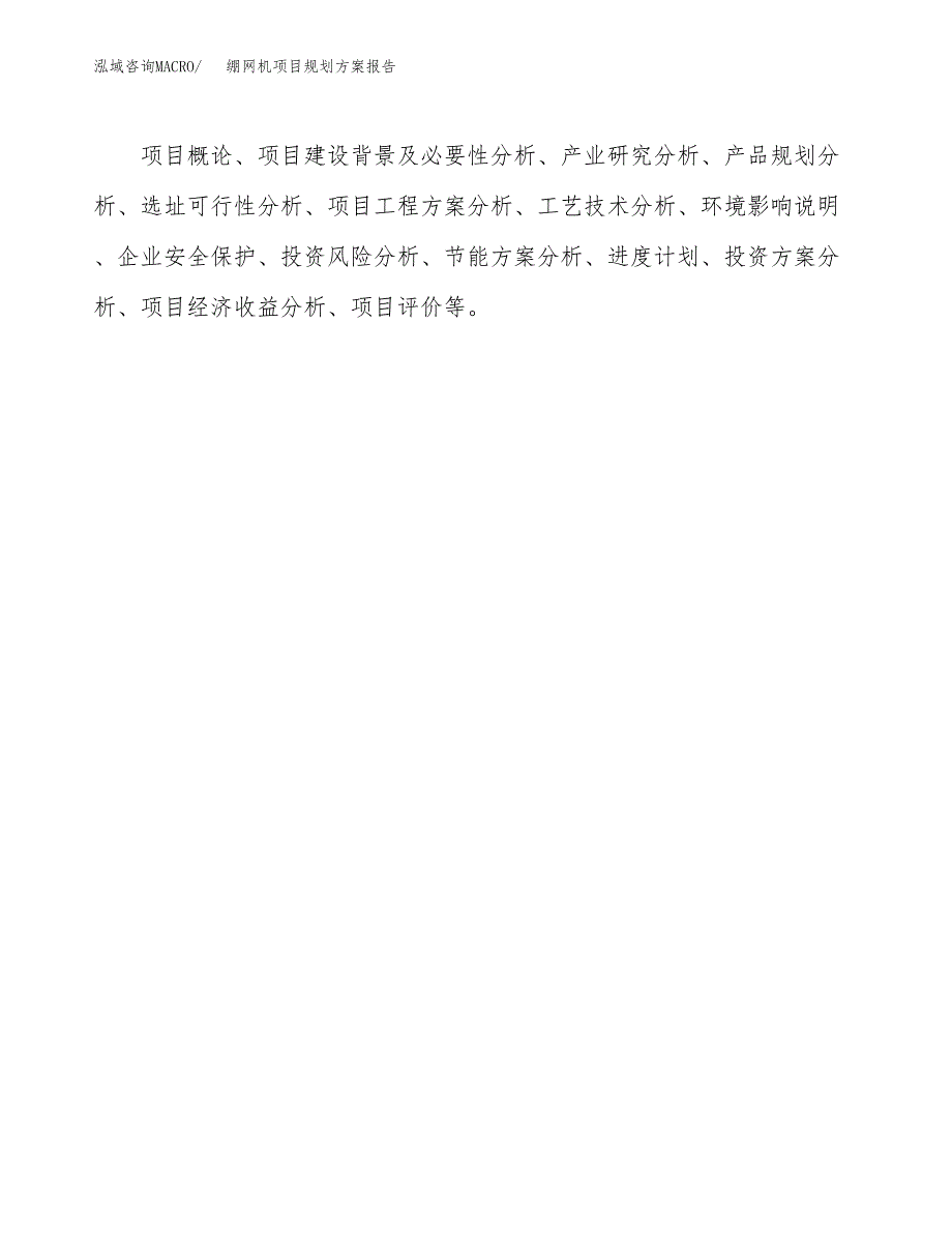 绷网机项目规划方案报告(总投资15000万元)_第3页