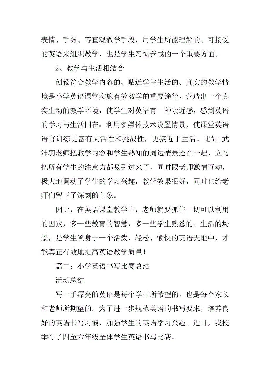 小学英语竞赛辅导心得.doc_第3页