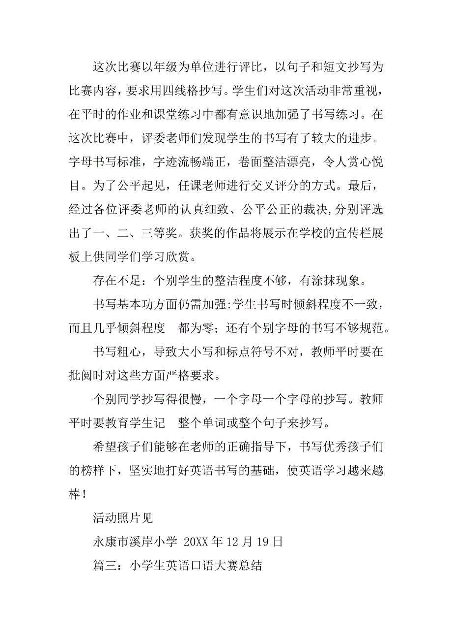 小学英语竞赛辅导心得.doc_第4页